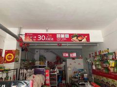 门面-呷哺呷哺 黄金牧场 (枣强吉美购物广场店)