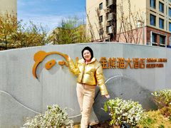 -金熊猫川菜餐厅
