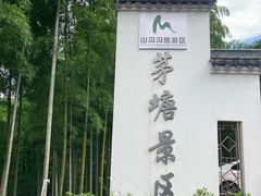 -山沟沟景区