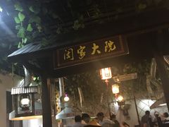 门面-土灶柴房(世贸店)