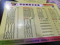 -昇记肠粉王(福华路店)