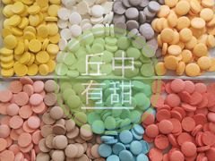 -丘中有甜(乐清·江南里店)