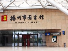 -扬州市无障碍图书馆