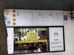 门面-食膳公园包子铺(烈士公园店)