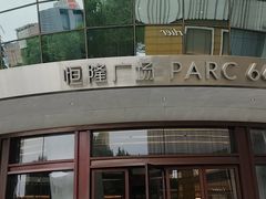 -济南恒隆广场