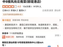 -中8楼风尚云南菜(颐堤港店)