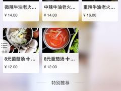 菜单-独食火锅·半米屋台(直营总店)