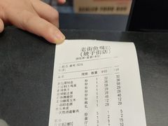 -老街鱼嘴巴(坡子街老店)