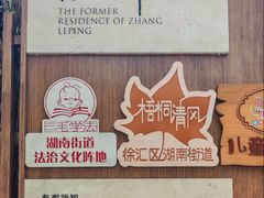 -张乐平故居