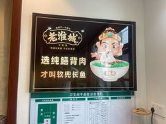 -老淮城·长鱼面(河下古镇店)
