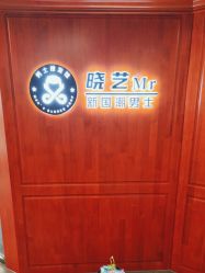 点击看大图 -米娜男士新国潮理发馆