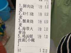 -海汇源老烧麦店(东大街总店)