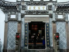 -广富林宰相府酒店·水云间