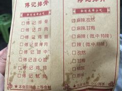 菜单-傅强排骨(成都总店)