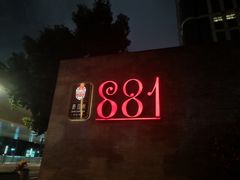 -俏江南·花园戏曲餐厅(881店)