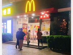 门面-麦当劳(欢乐谷店)