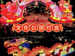 -广州文化公园