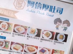 -阿信厚吐司(曾厝垵店)