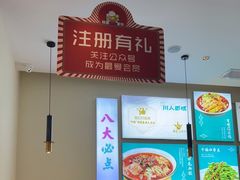 -川人百味(亿合城店)