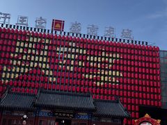 -中街·盛京龙城