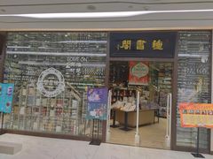 -钟书阁(群光广场店)