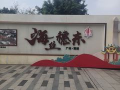 -南海神庙