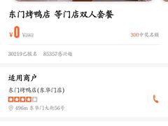 -东门烤鸭店(东华门店)