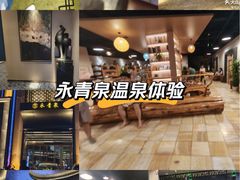 -永青泉汗蒸广场(大运河博物馆店)