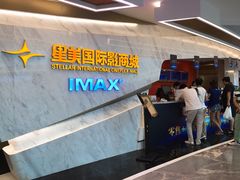 -星美影商城(京基IMAX店)