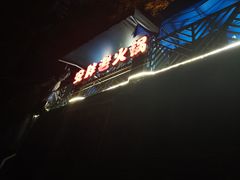-安胖老火锅(两路口店)