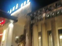 门面-滕头生态酒店(奉化店)