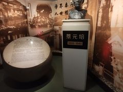 -上海蔡元培故居陈列馆