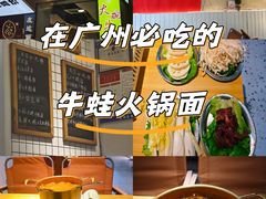 -友达面馆(广州总店)