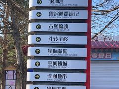 -长影世纪城