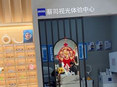 -一代眼镜·蔡司配镜(浦东大拇指广场店)