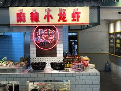 自助调料区-霸王虾·麻辣小龙虾(清水河公园店)