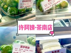 -许阿姨糕团店(南京总店)