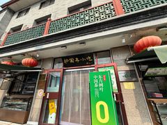 -护国寺小吃(地安门店)