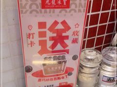 -九龙冰室(动漫星城店)