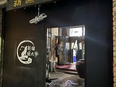 -新疆狼爷烤肉(宋庄店)