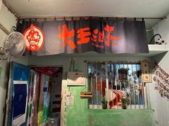 -大王油茶(磁器口店)
