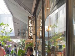 -旧天堂书店(华侨城创意文化园南山特色文化街区店)