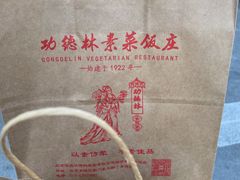 -功德林素菜饭庄(前门店)