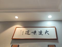 -小船渔村·大连菜(明泽街店)