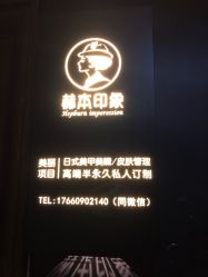 点击看大图 -赫本轻奢美颜中心