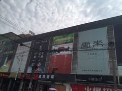 -莲花茶都(莲花路店)