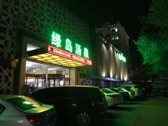 -绿岛汤泉韩式休闲会所