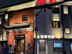 -湘轩·土菜研究院(光大店)