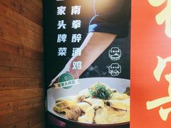 -醉南拳客家菜·河田鸡(东街口航空大厦店)