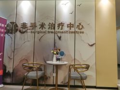 -杭州整形医院·国际部